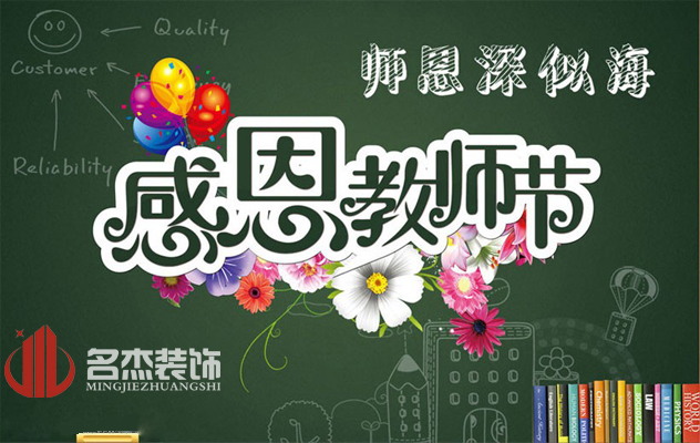 广州富二代成版人颤音app公司祝：教师节快乐了！.jpg