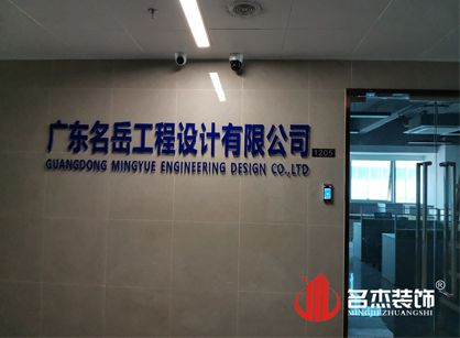 名岳工程设计办公室富二代成版人颤音app项目圆满完工